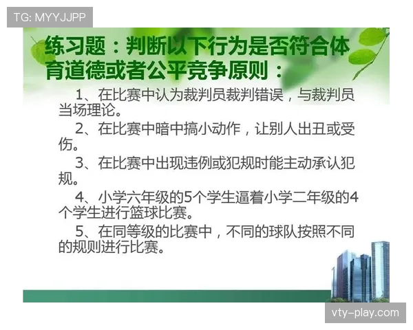 犯规判定规则详解：关键判定标准与裁判执法原则解析