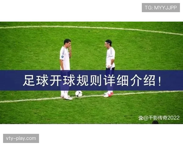 足球规则中球衣号码的规定及裁判核对标准解析